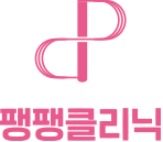 팽팽클리닉